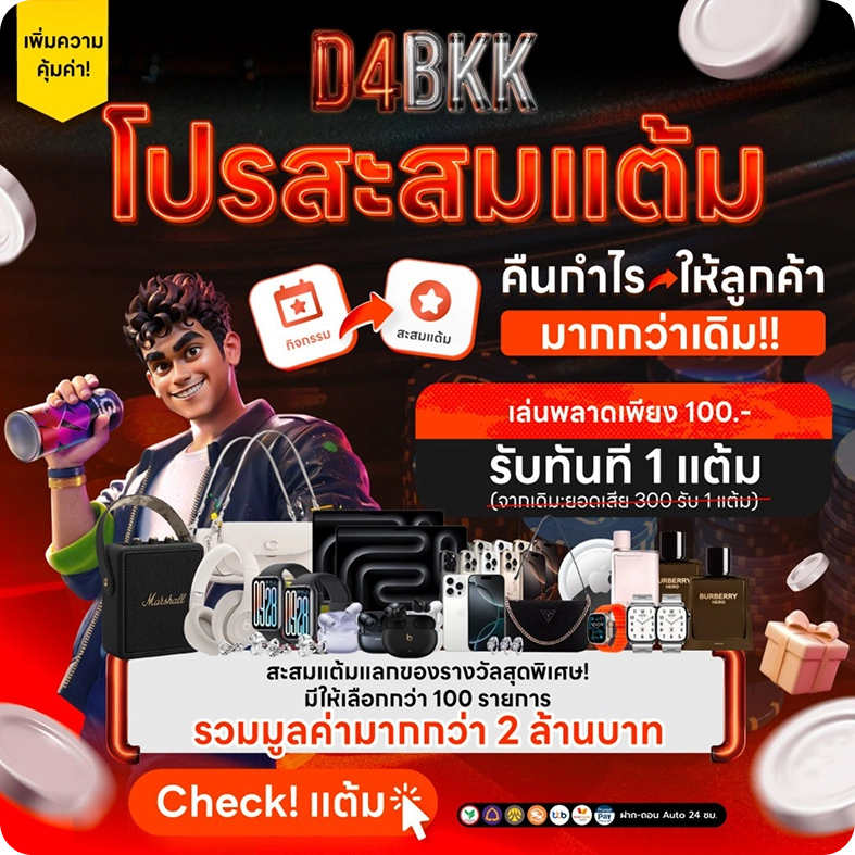 D4BKK สล็อตเว็บตรง ไม่ผ่านเอเย่นต์ เว็บสล็อตที่ดีที่สุด คาสิโนออนไลน์อันดับ 1 ของไทย